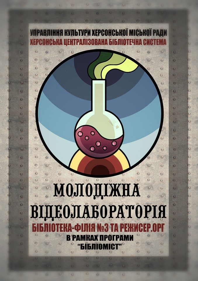 Відеолабораторія